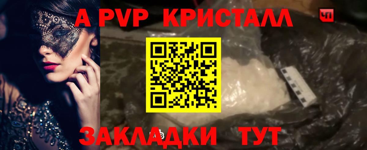 Котовск  Alpha PVP Соль  Alfa_PVP VHQ  Альфа ПВП Crystall  A-PVP  Вход с VPN 