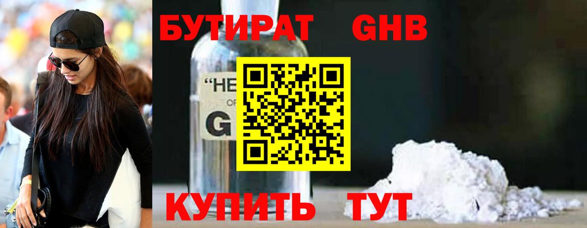 Котовск  БУТИРАТ BDO 33%  Бутират  Вход с VPN 