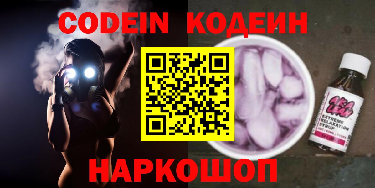 Codein Purple Drank Котовск