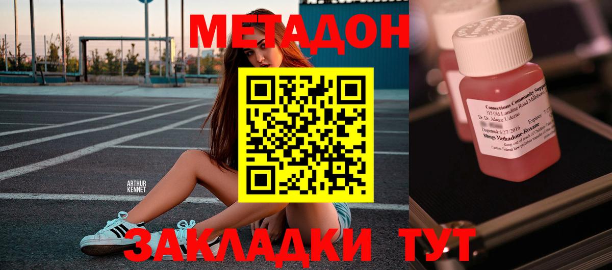МЕТАДОН VHQ Котовск