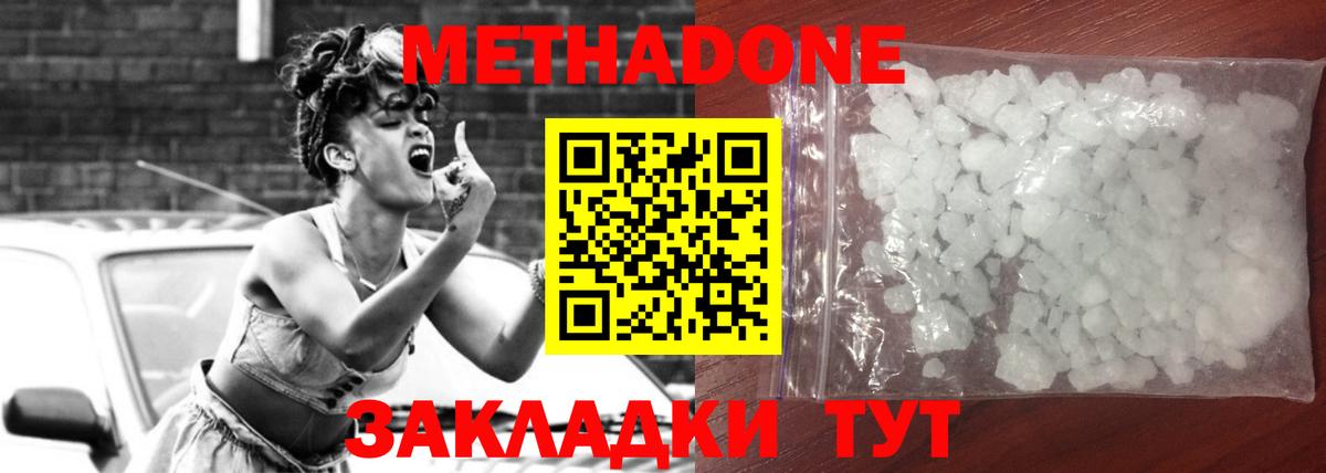 Метадон VHQ  Метадон белоснежный  Котовск  Вход с VPN 