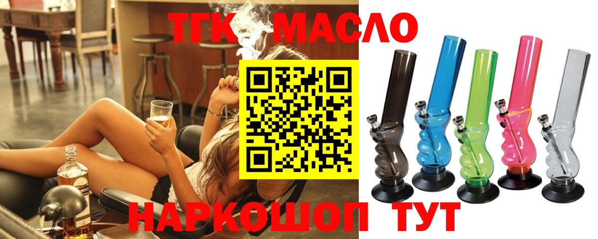 Котовск  Дистиллят ТГК THC oil  ТГК вейп с тгк  Вход с VPN 